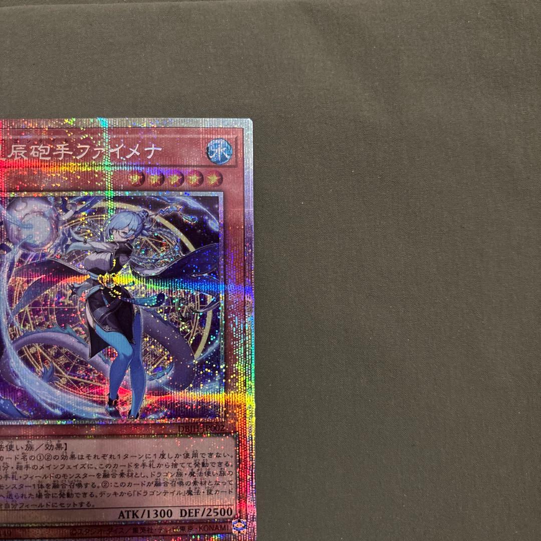 ファイメナ　プリズマ