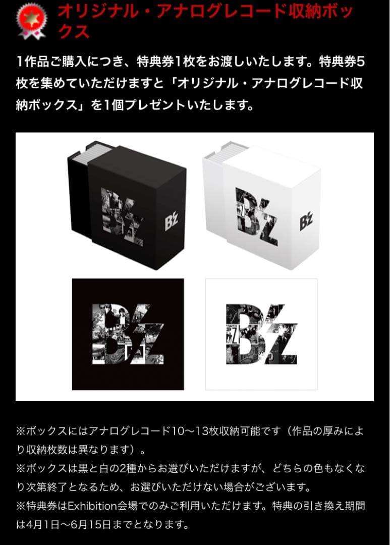 B’z レコードボックス 2個セット 稲葉浩志 松本孝弘 匿名配送