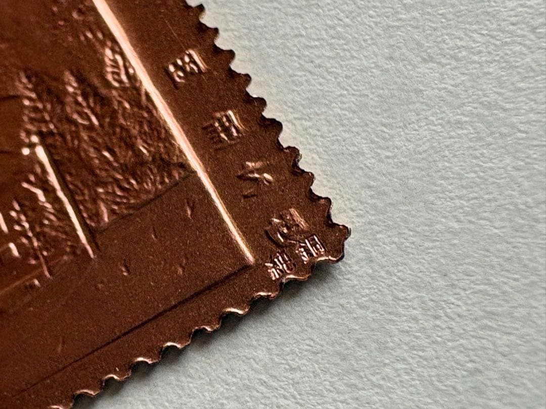 希少　松本徽章工業　純金　金属工芸品　4.95g 純金/純銅 純金延板