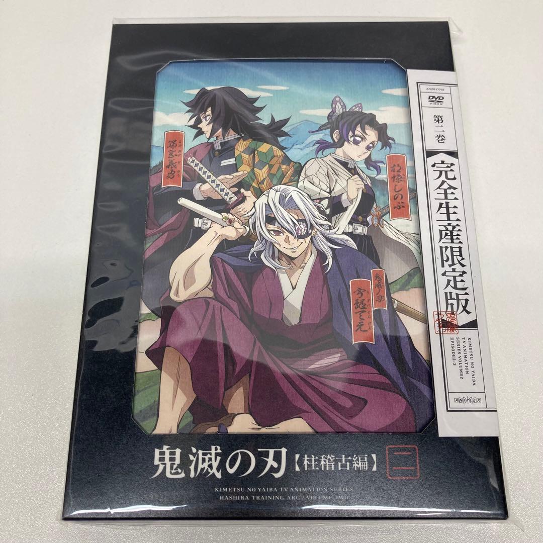 鬼滅の刃 柱稽古編 DVD 全4巻セット 完全生産限定版 全巻収納BOX付き