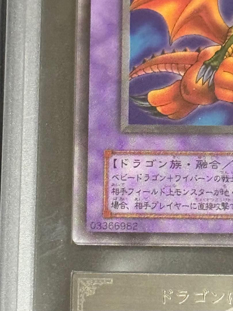 エリシア　ARS10 ドラゴンに乗るワイバーン　ウルトラレア　遊戯王