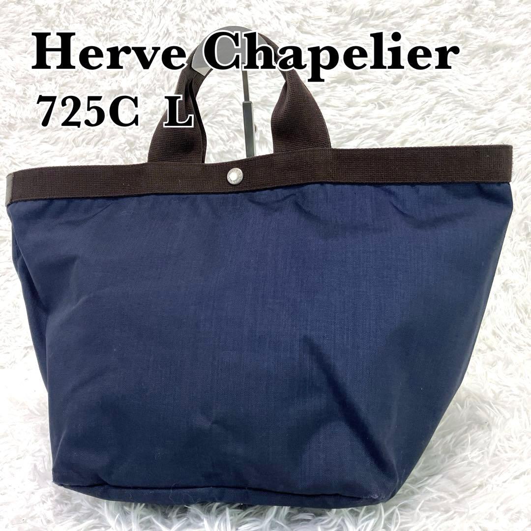 エルベシャプリエ コーデュラナイロン 725C Lサイズ ネイビー モカ 舟