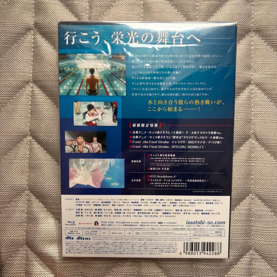劇場版 Free!-the Final Stroke- 前編('21岩鳶町後援… - メルカリ