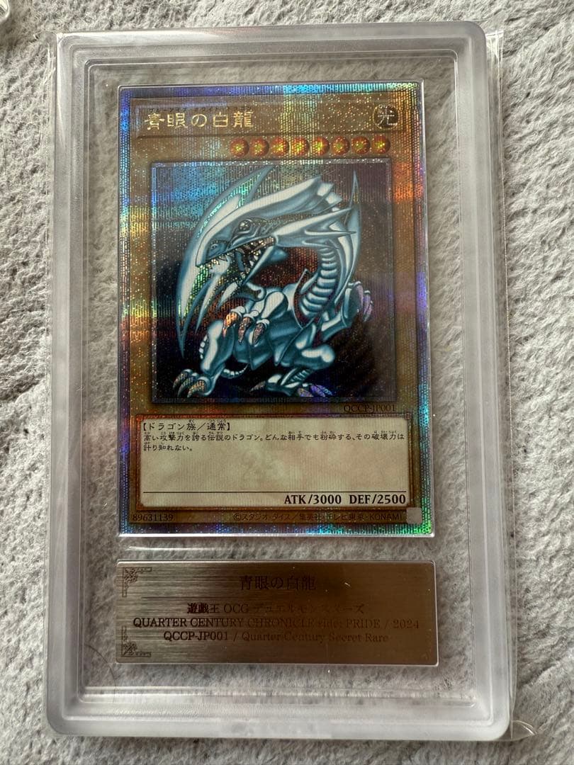 青眼の白龍 25th ARS10 クオシク ARS10】青眼の白龍 QCSE・25thシク TD02-JP001 1枚の通販 magi公式