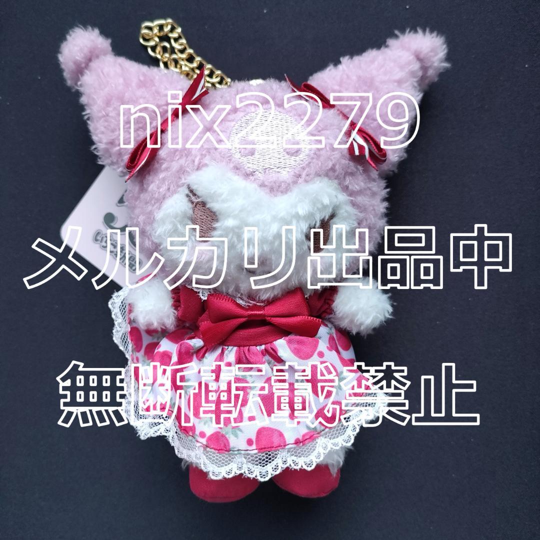 メゾンドフルール×サンリオ いちご新聞 チャーム 7種 コンプリート