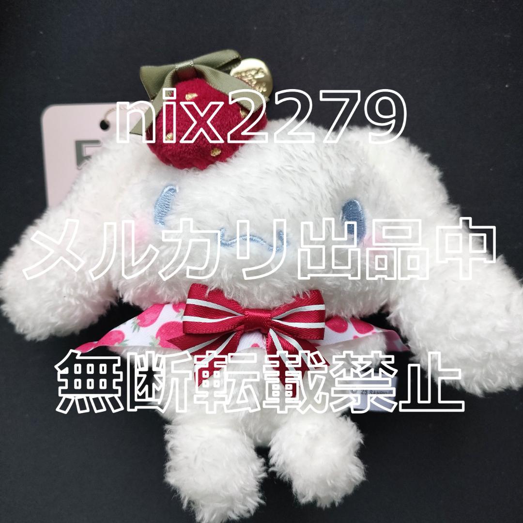 メゾンドフルール×サンリオ いちご新聞 チャーム 7種 コンプリート