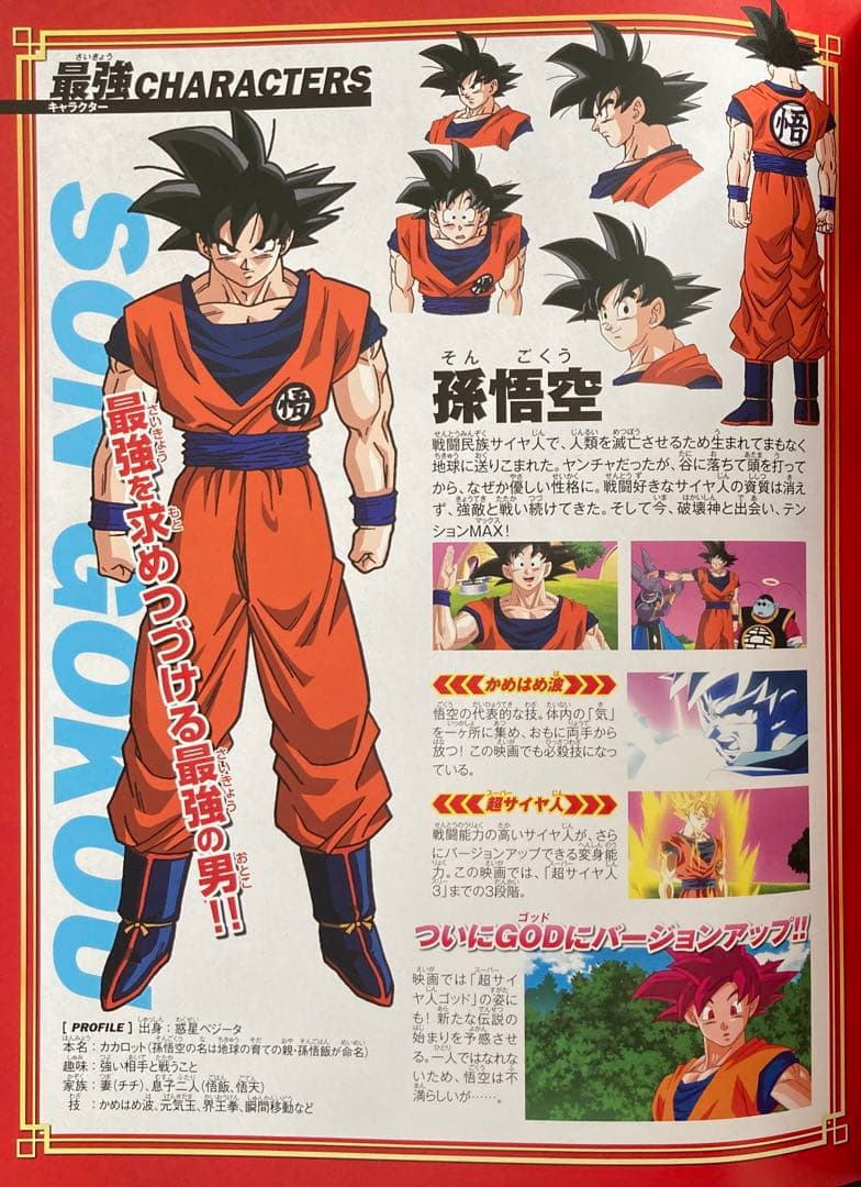 ドラゴンボールZ神と神／映画パンフレット+映画チラシセット鳥山明希少