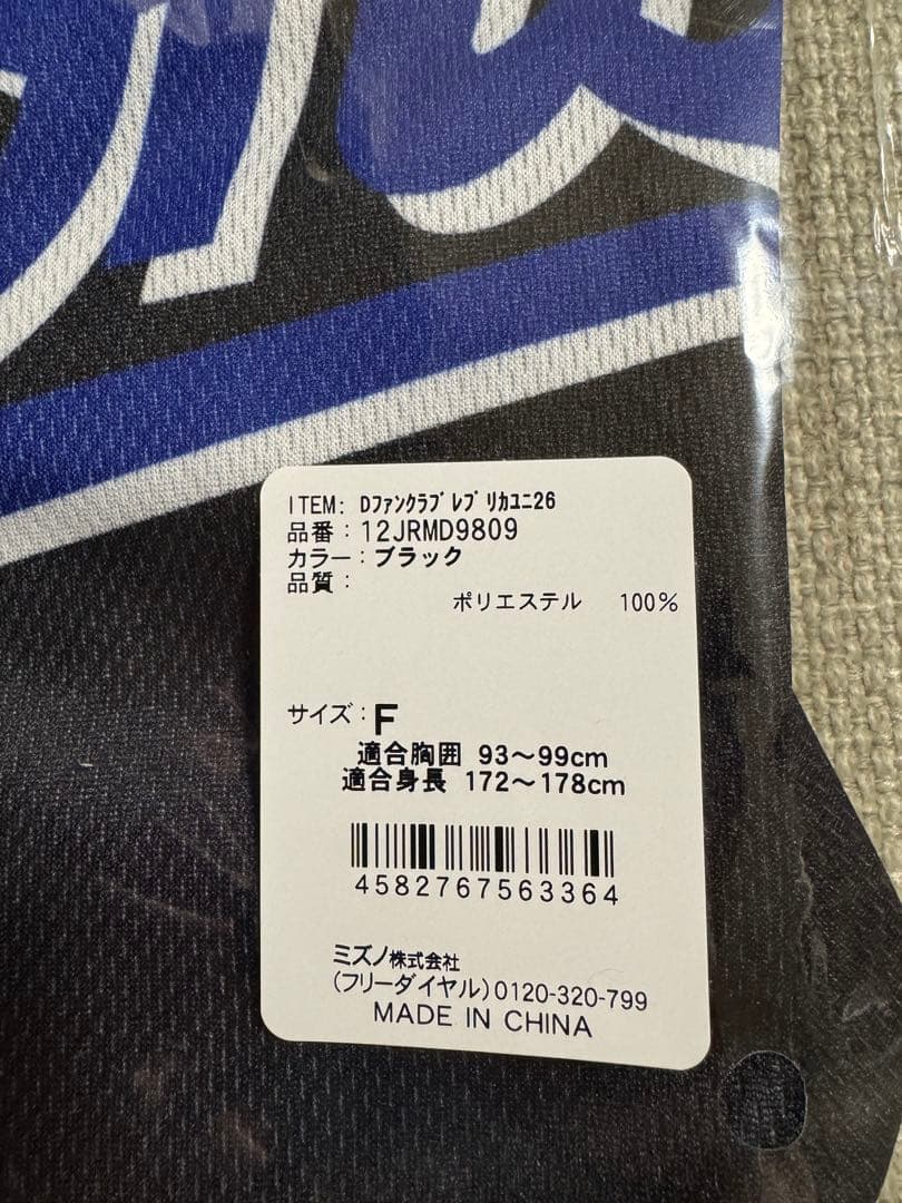 週末限定【新品未使用】中日ドラゴンズファンクラブユニフォーム