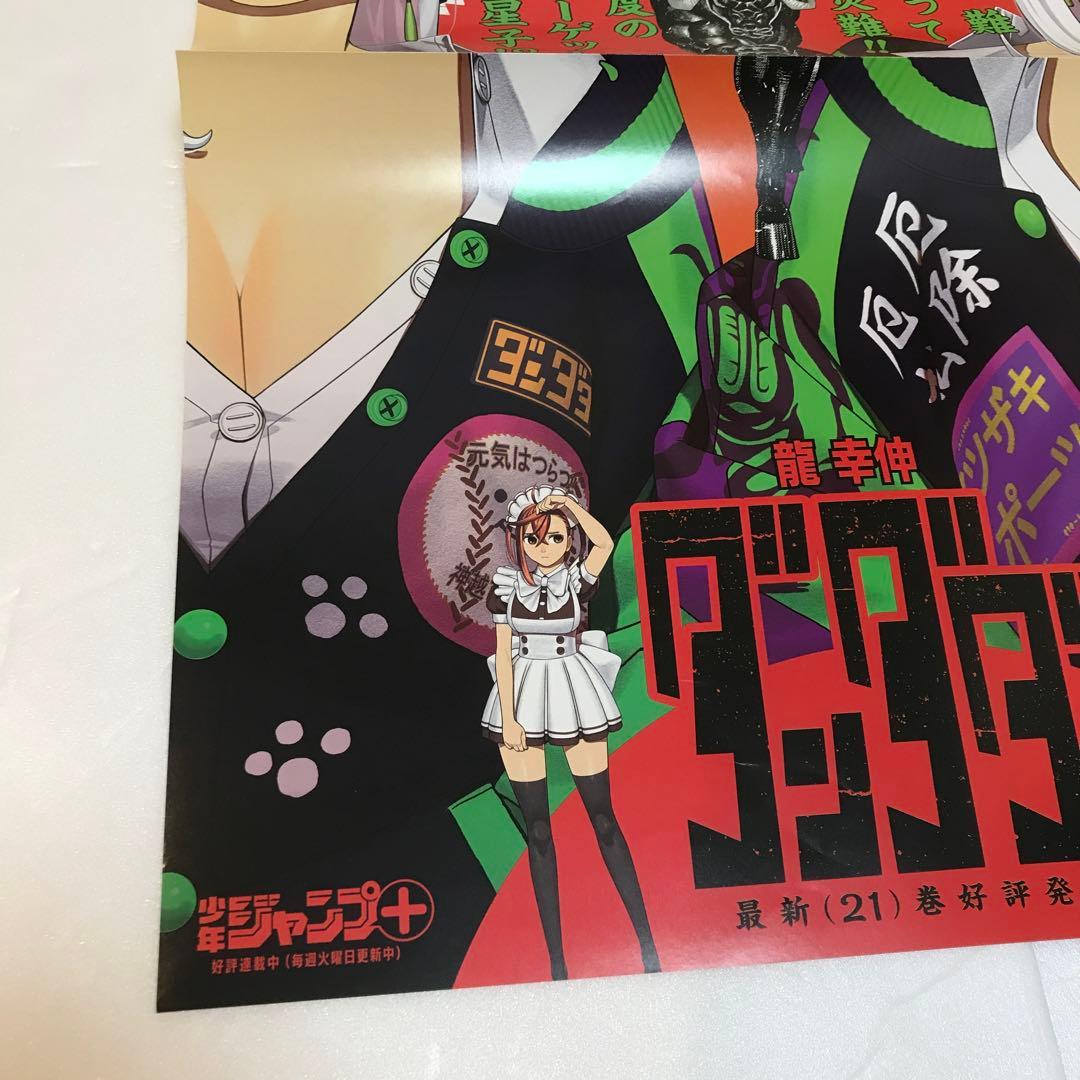 ダンダダン 二つ折りポスター - メルカリ