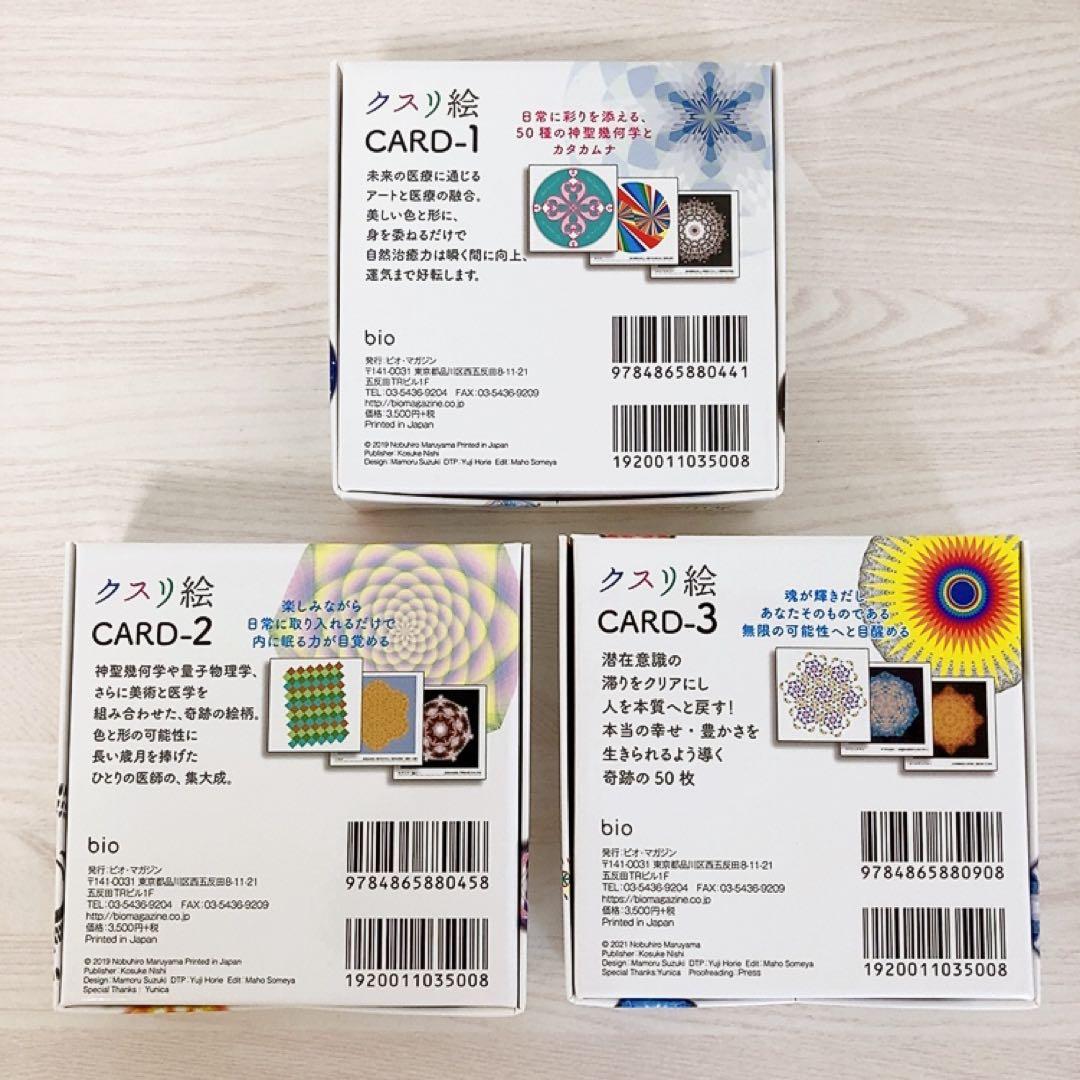 絶版】クスリ絵カード 1 2 3 まとめ売り 枚数完備 - メルカリ