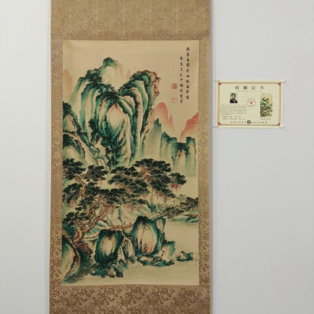 掛け軸 中堂 陳少梅 山路松声 山水画 中国書画 彩色山水 証書付 防偽標識 掛け軸 中堂 陳少梅 山路松声 山水画 中国書画 彩色山水 証書付 防偽
