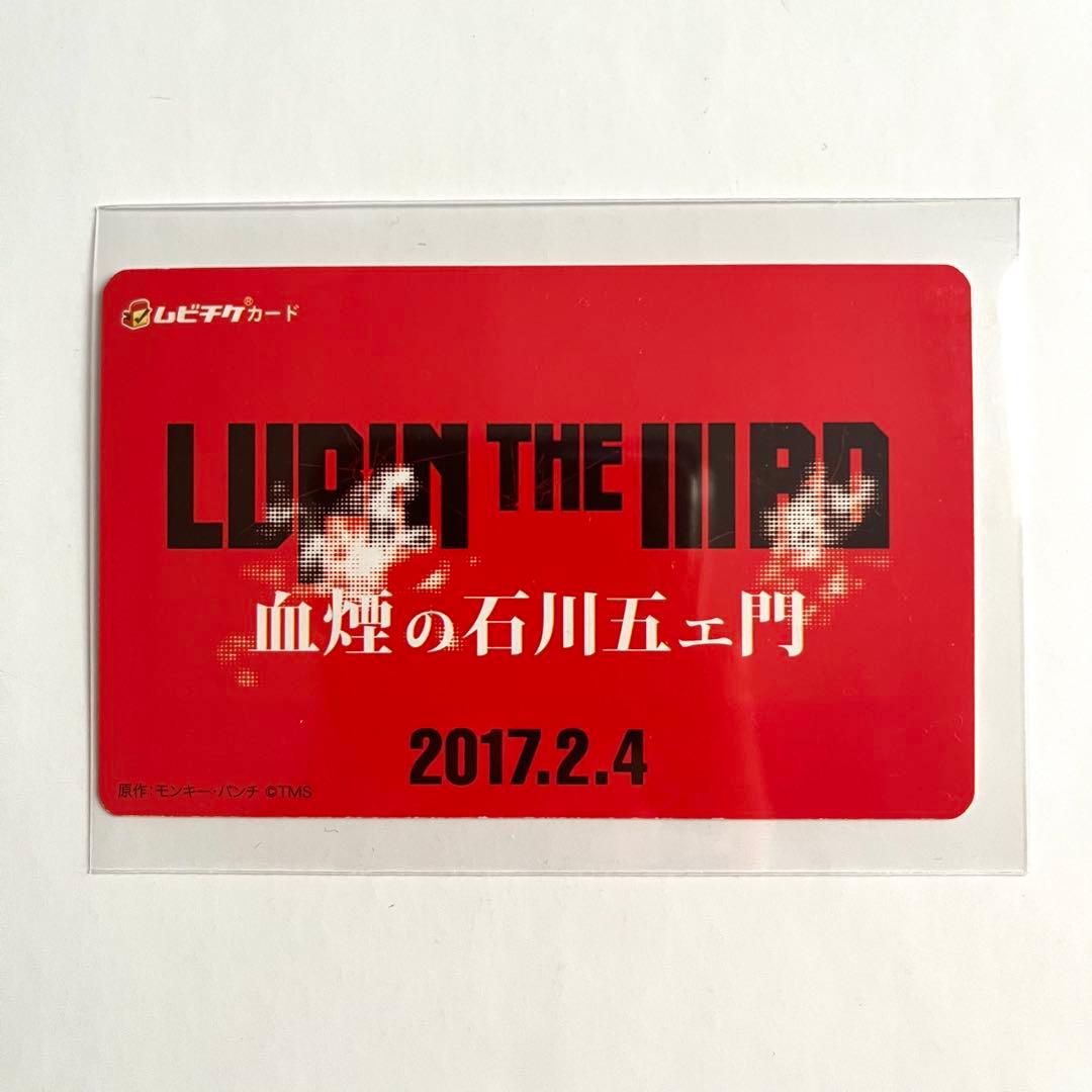 ムビチケ LUPIN THE IIIRD 血煙の石川五ェ門 使用済み カード - メルカリ