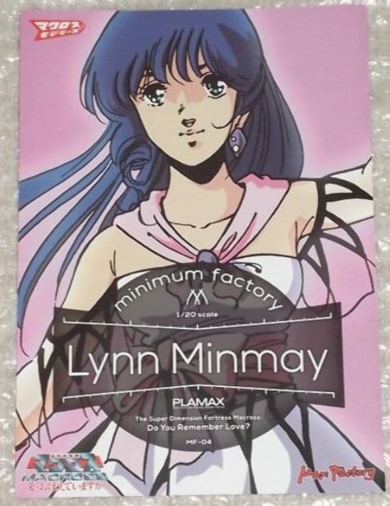 リン・ミンメイ 超時空要塞マクロス 愛・おぼえていますか 折込型
