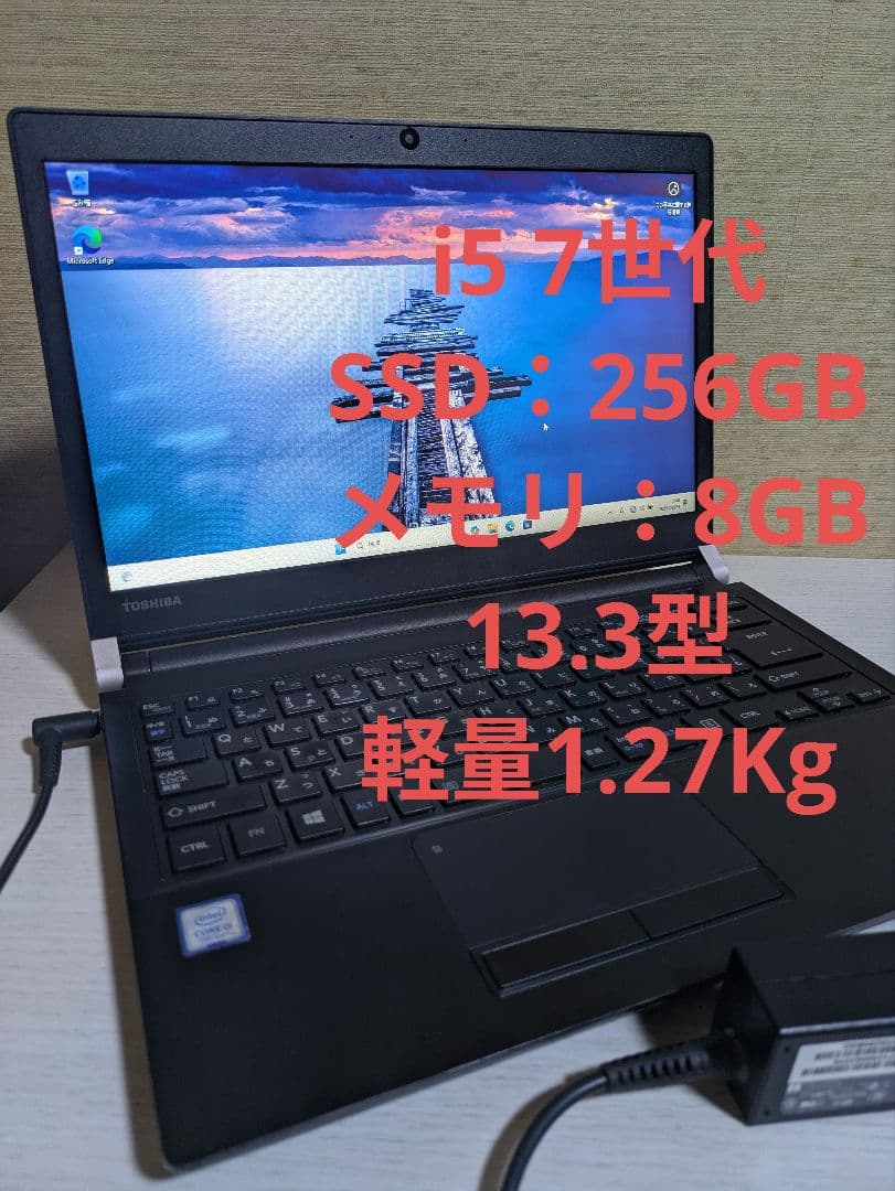 TOSHIBA Dynabook i5 7世代 256GB 8GBノートパソコン Toshiba Dynabook Core I5 7Th Gen Ram 8Gb Ssd 256Gb Speed 2.60Ghz