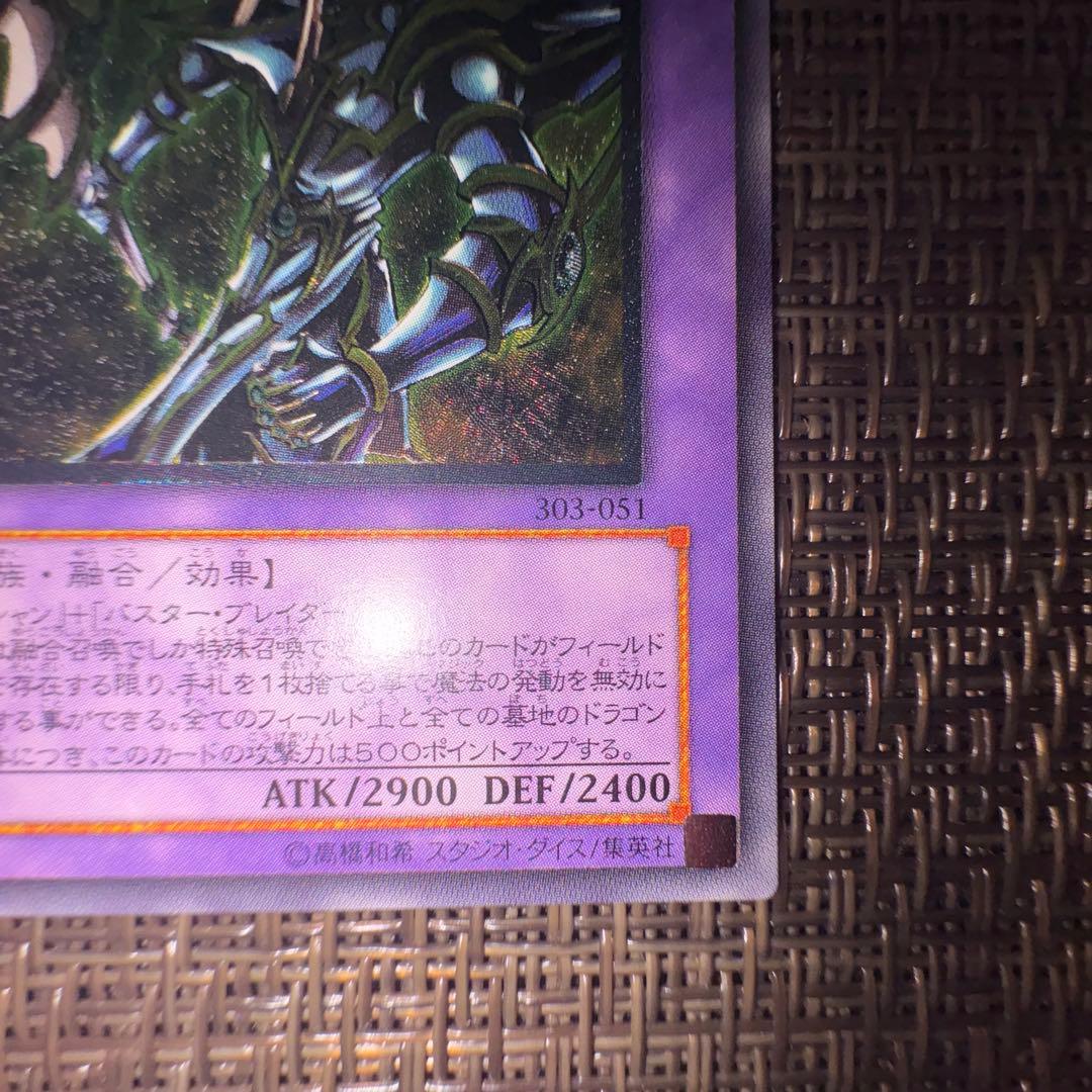 遊戯王　超魔導剣士ブラックパラディン　レリーフ