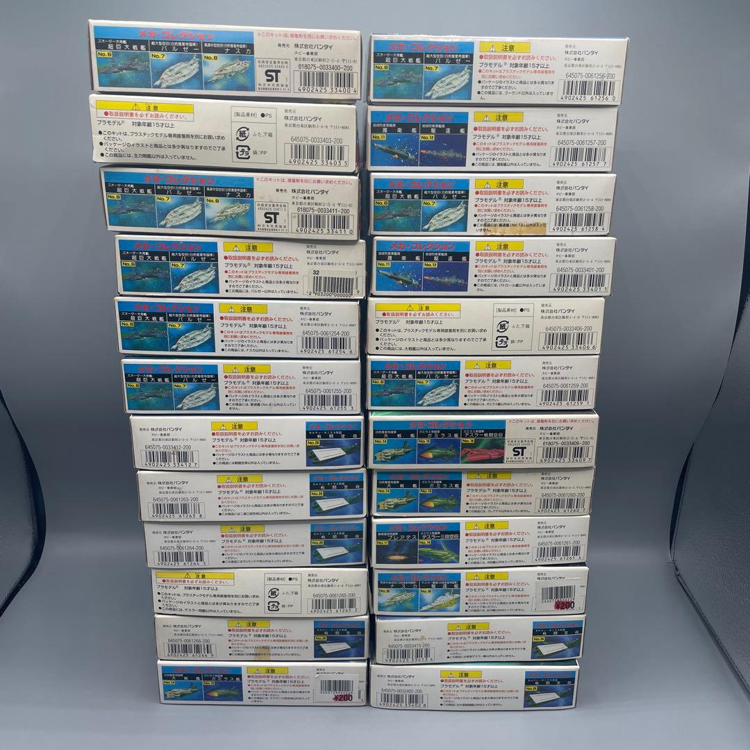 未組立 宇宙戦艦ヤマト 旧メカコレクション 24点セット