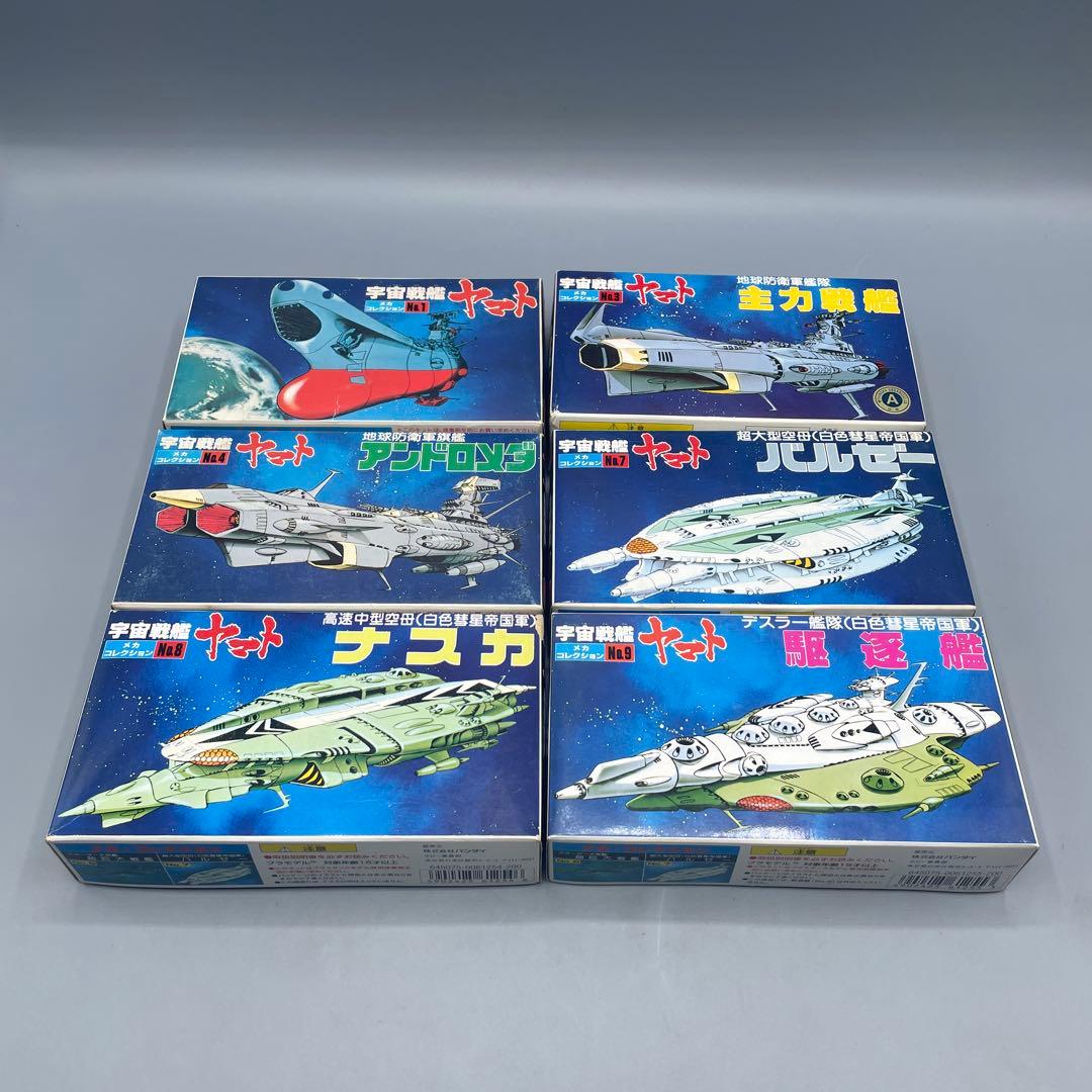 未組立 宇宙戦艦ヤマト 旧メカコレクション 24点セット