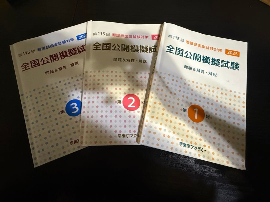第115回看護師国家試験対策 全国公開模擬試験 解答解説 - メルカリ
