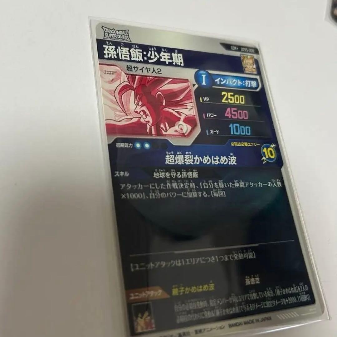 む*様 ドラゴンボールスーパーダイバーズ SDV5-008 孫悟飯少年期パラレル