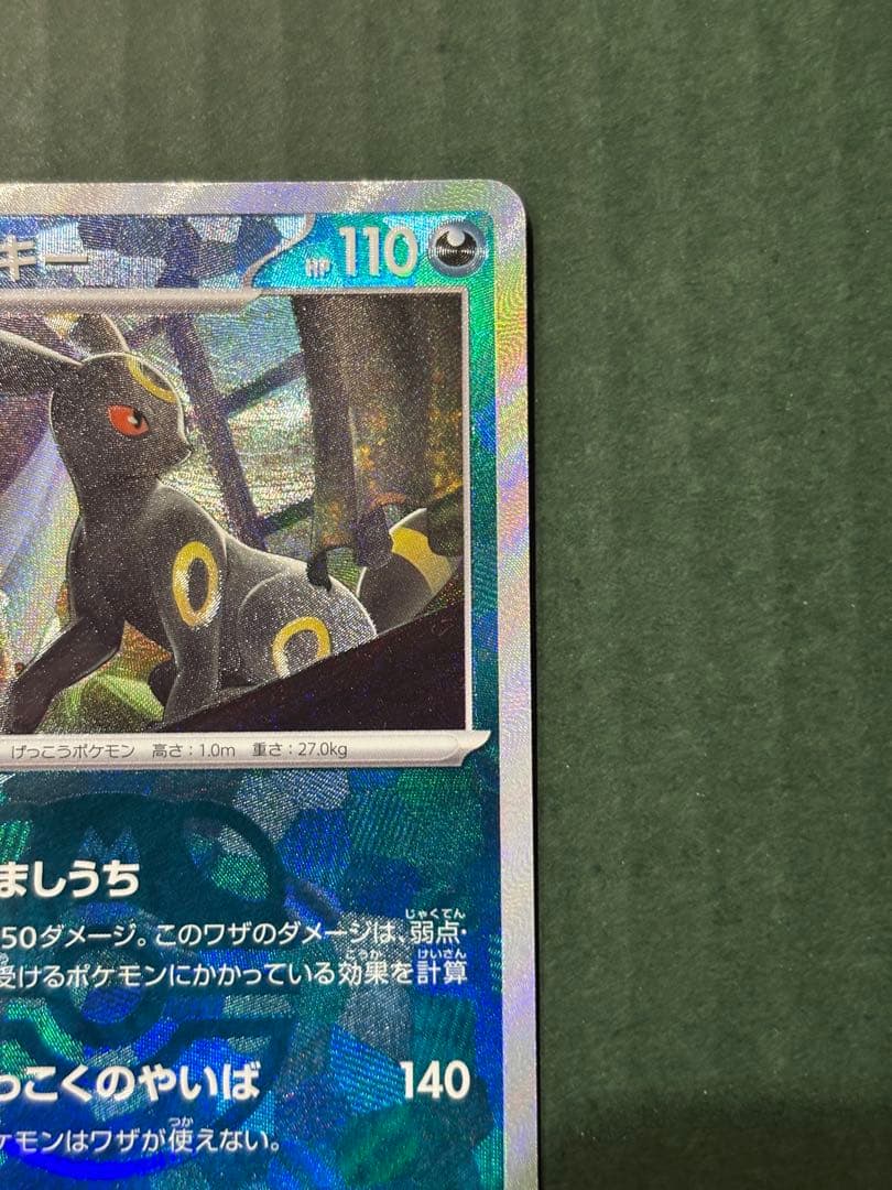 ブラッキーex SAR ブラッキー マスターボールミラー PSA10 ブラッキー