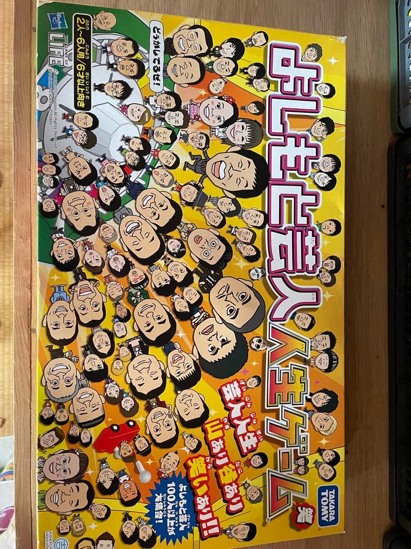 人生ゲーム　吉本芸人 よしもと芸人 人生ゲーム｜商品情報｜商品情報｜人生ゲーム｜タカラトミー