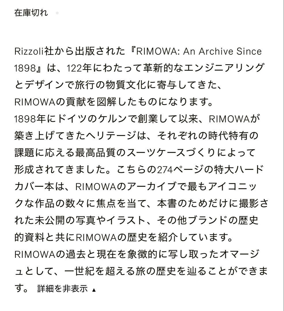 本RIMOWAアーカイブブック since1898裏一部傷あり