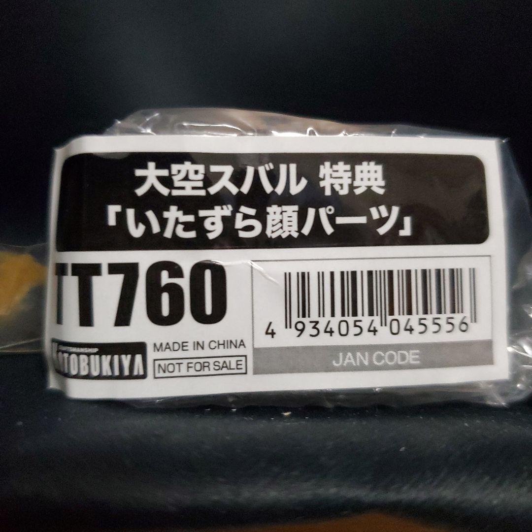 hololive　大空スバル　フィギュア(コトブキヤ限定特典付き)&香水セット