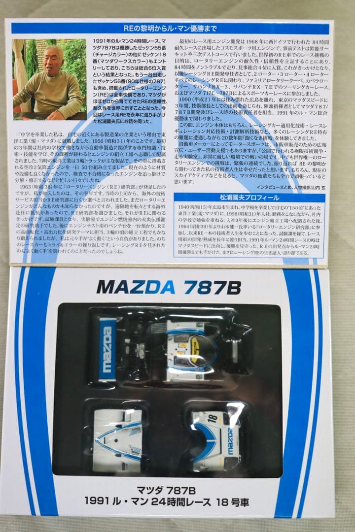 トミーテックミニカー マツダ 787B No.18 - メルカリ