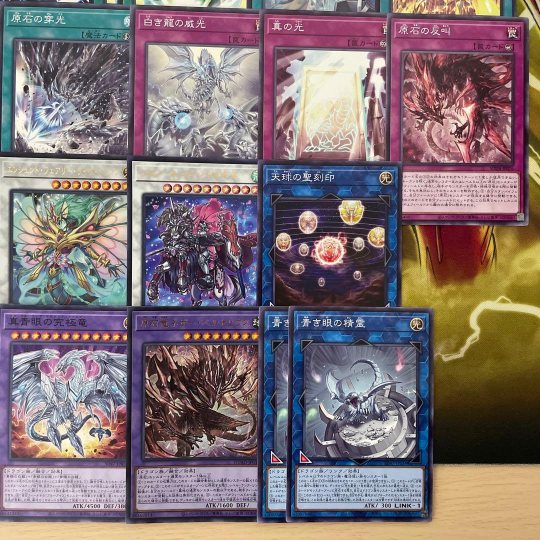 本格構築 原石青眼デッキ ブルーアイズデッキ 青眼の白龍 白き乙女 赤き竜