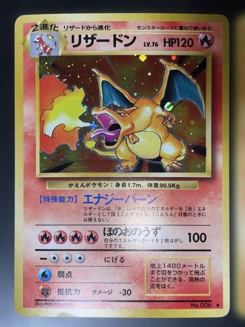 リザードン 旧裏 まとめ売り