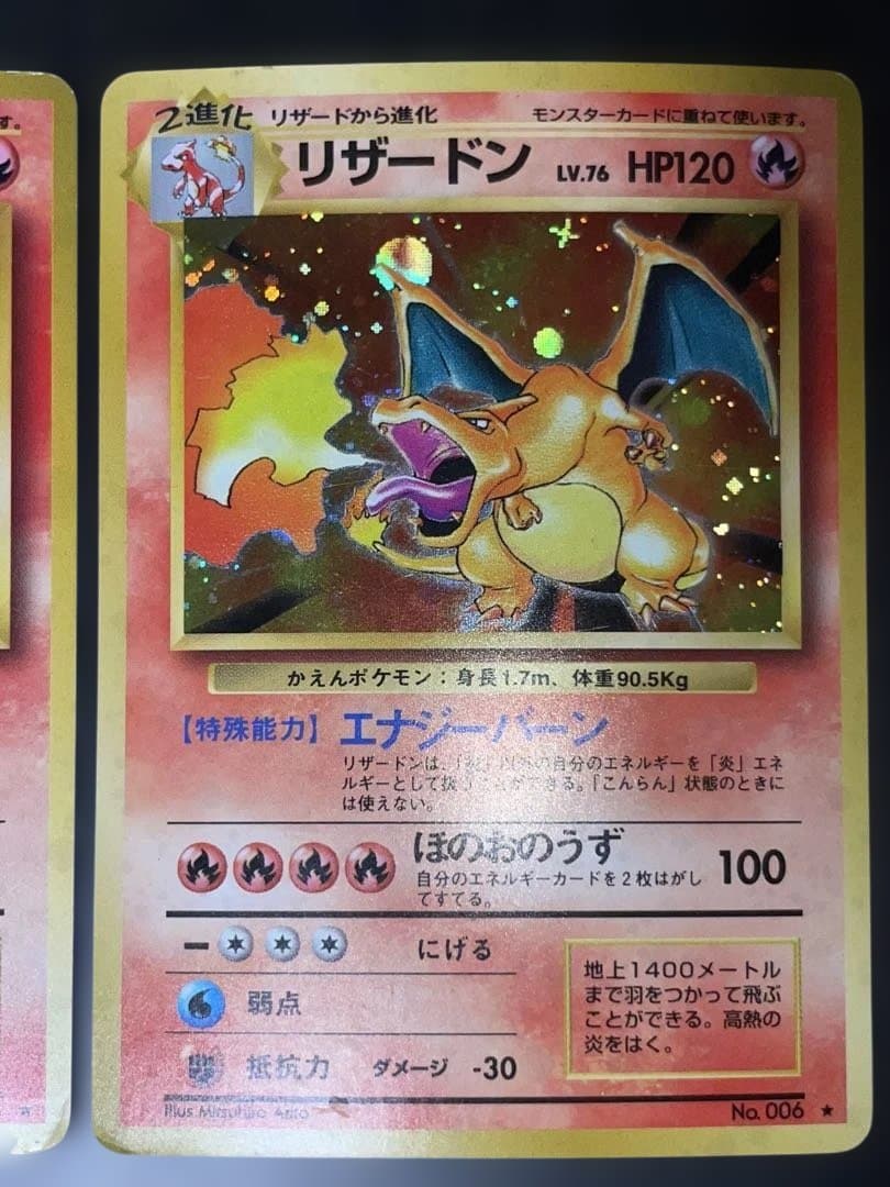 リザードン 旧裏 まとめ売り