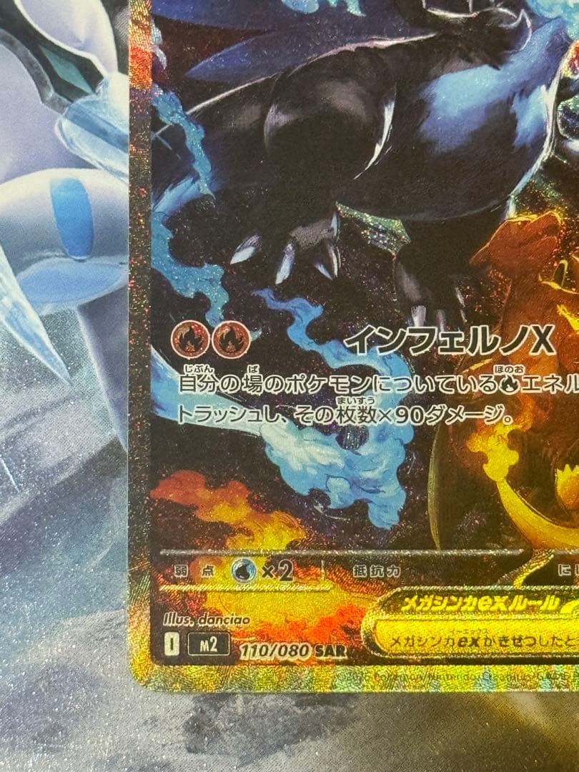 お*す様 メガリザードンX ex SAR 110/080 インフェルノX ポケカ