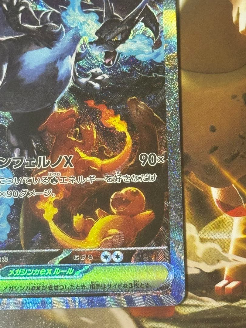お*す様 メガリザードンX ex SAR 110/080 インフェルノX ポケカ