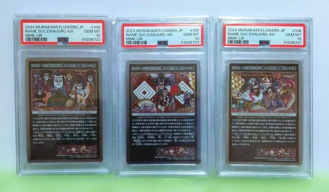 PSA10】村上隆 もののけ京都 十三代目市川團十郎白猿 3枚セット - メルカリ