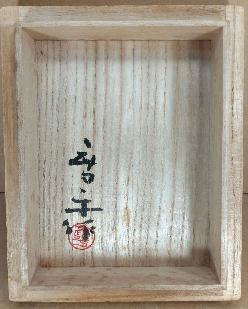 本物保証】藤田喬平 手吹 ヴェニス三彩 共箱 毎日オークション出品現物 35