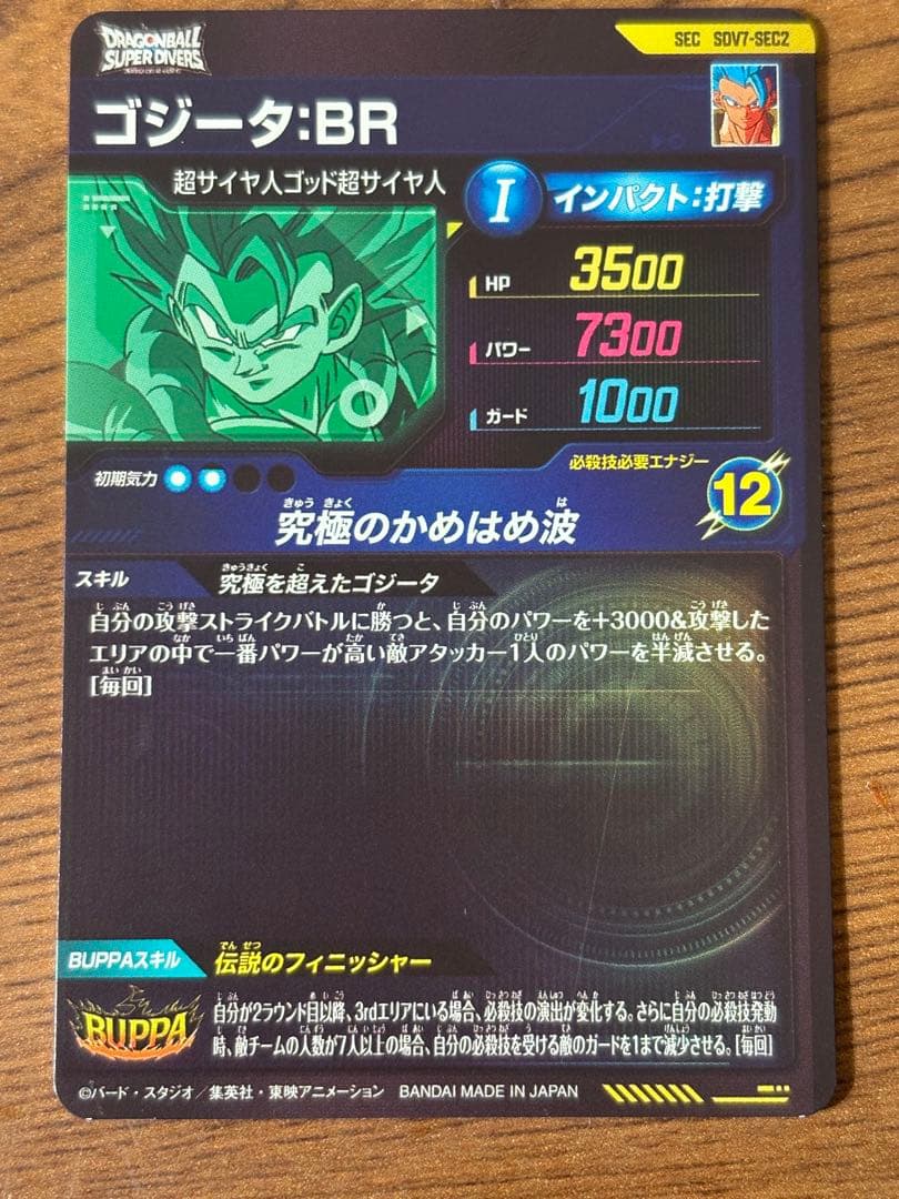 ドラゴンボールスーパーダイバーズ　sdv7-034 パラレル＋α