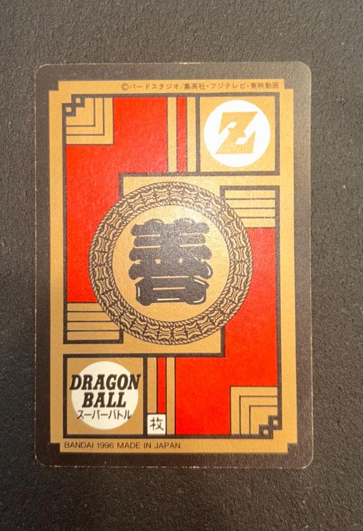 ドラゴンボールZ カードダス スーパーバトル No.52 孫悟飯 くらえ必殺剣！
