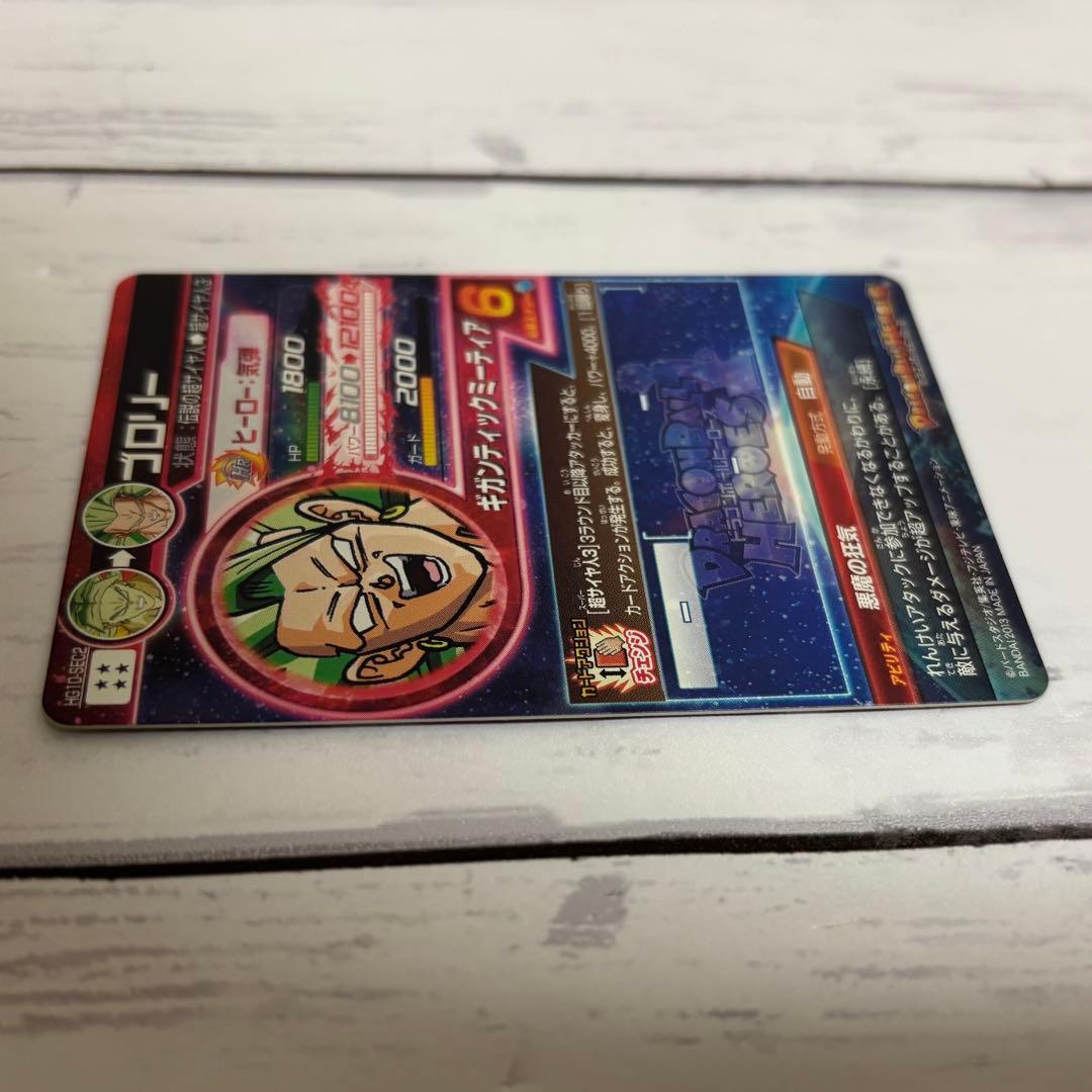 極美品】ドラゴンボールヒーローズ HG10-SEC2 ブロリー 旧弾 - メルカリ