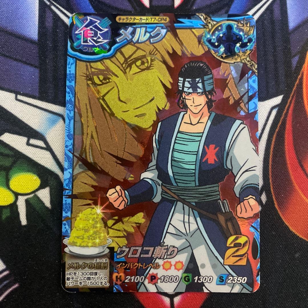 トリコ イタダキマスター データカードダス メルク T7-CP4 - メルカリ