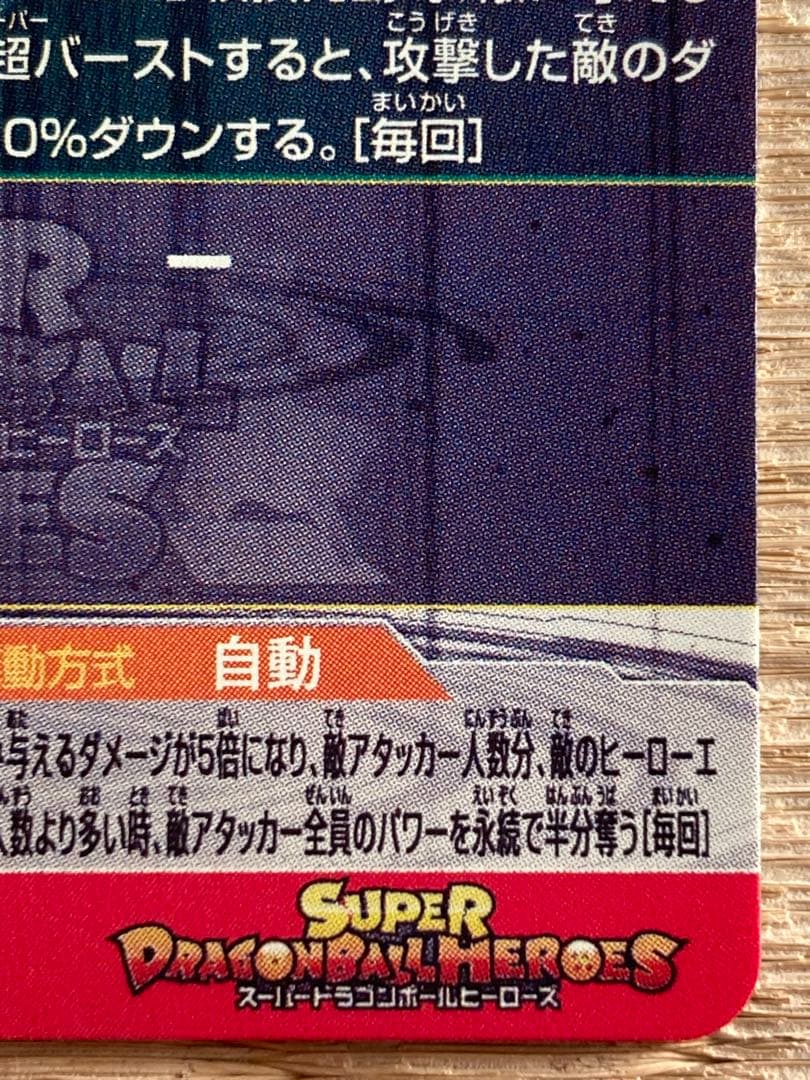 スーパードラゴンボールヒーローズ UGM7-SEC3ゴクウブラック自動表記