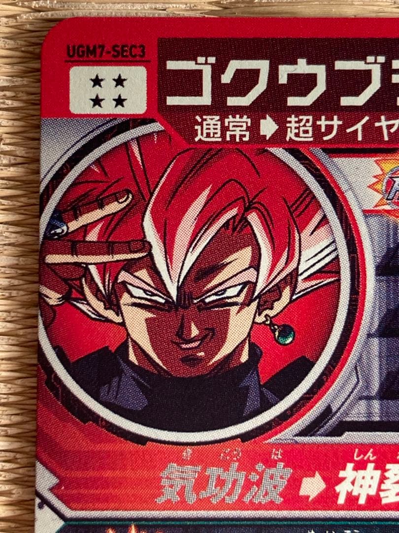 スーパードラゴンボールヒーローズ UGM7-SEC3ゴクウブラック自動表記