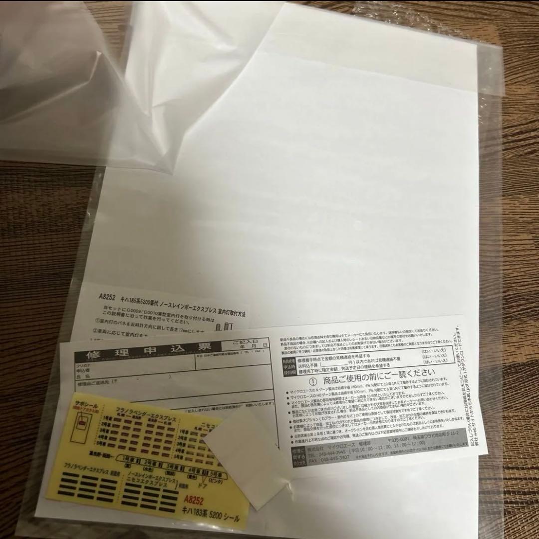 A-8252マイクロエース キハ183系5200番代ノースレインボーエクスプレス