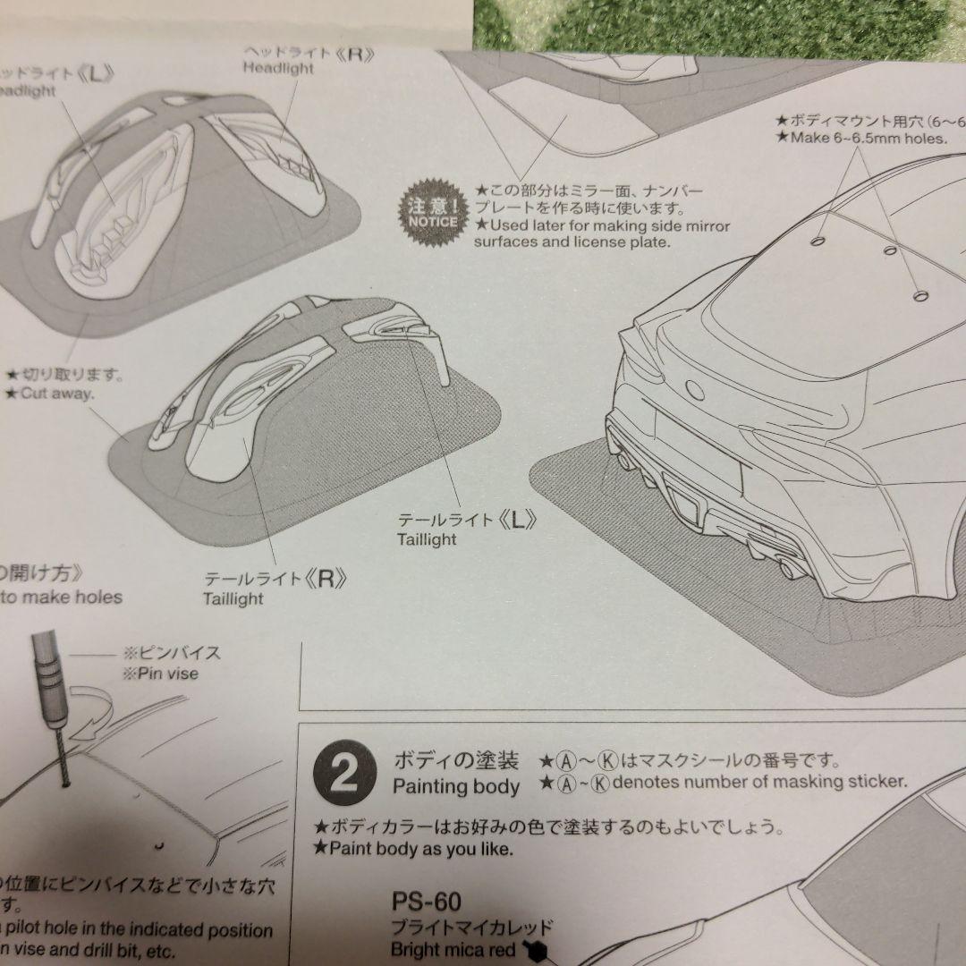 TAMIYA トヨタ スープラ 1/10ボディのみ