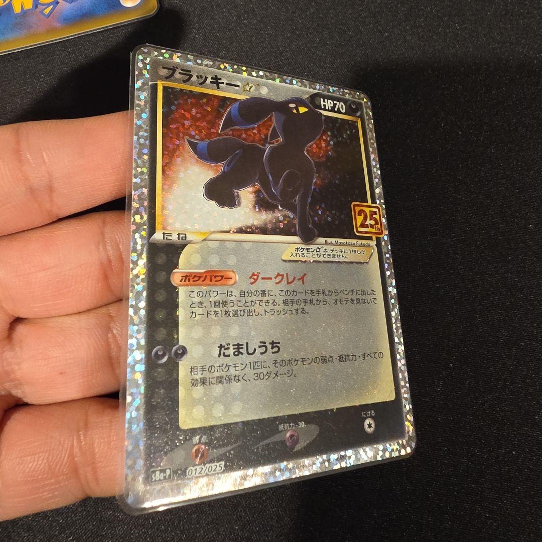 ブラッキー　25th ３枚セット