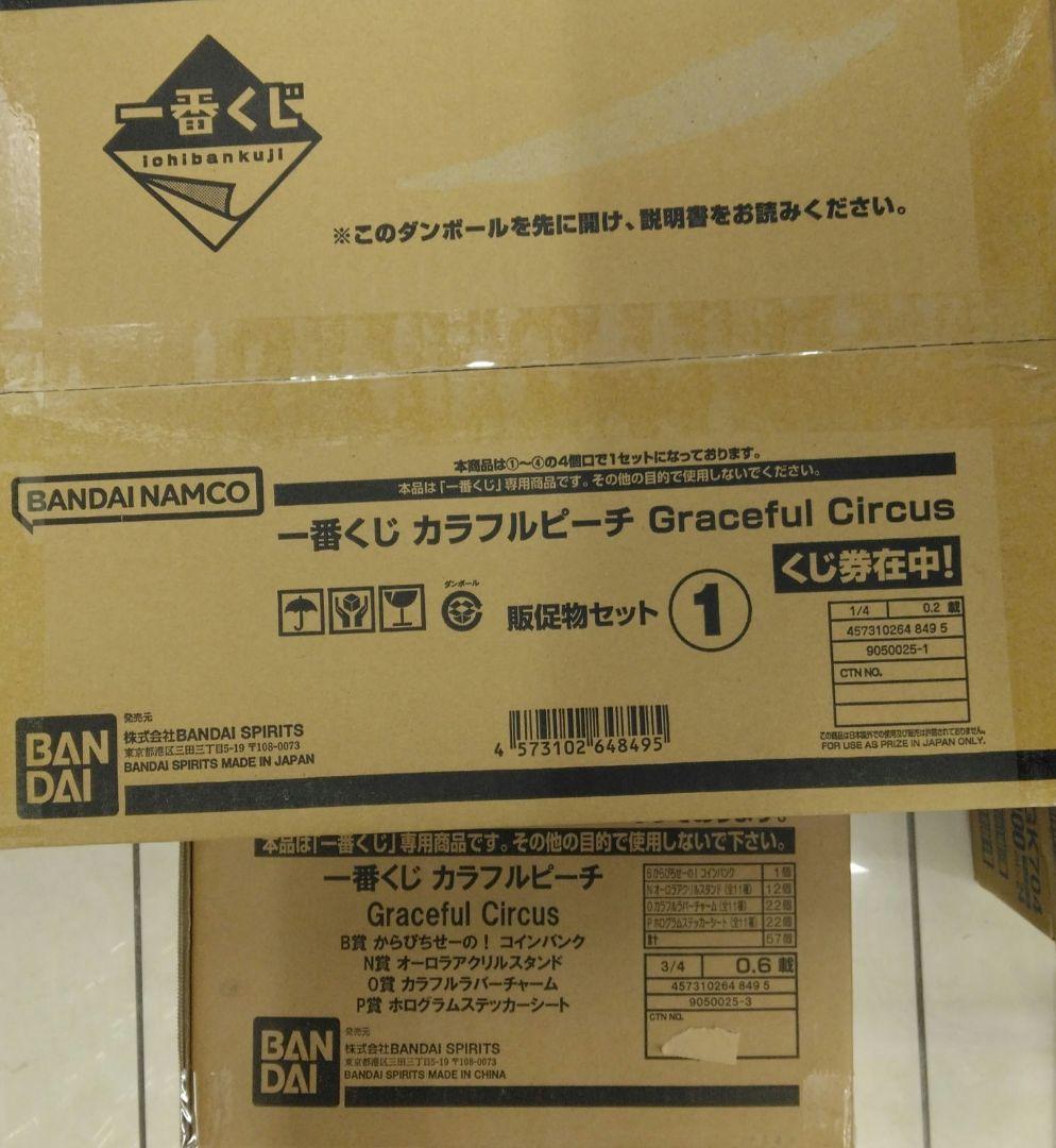 一番くじ カラフルピーチ Graceful Circus　1ロット