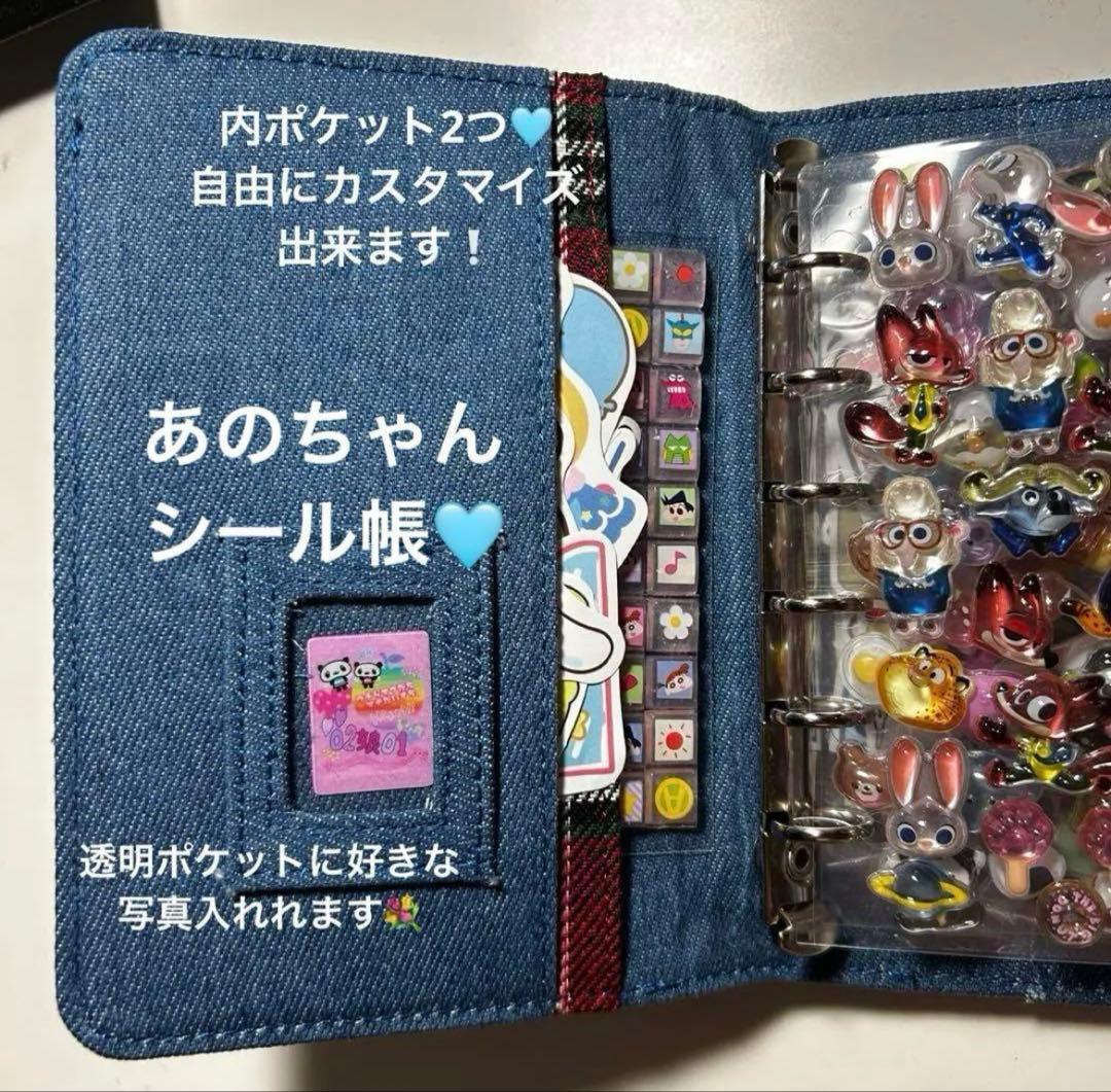 あのちゃん風シール帳 デニム ボンボンドロップ 透明 リフィル