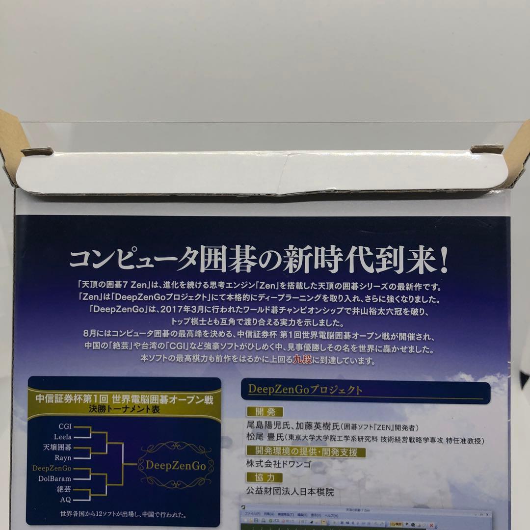 天頂の囲碁7 Zen - メルカリ