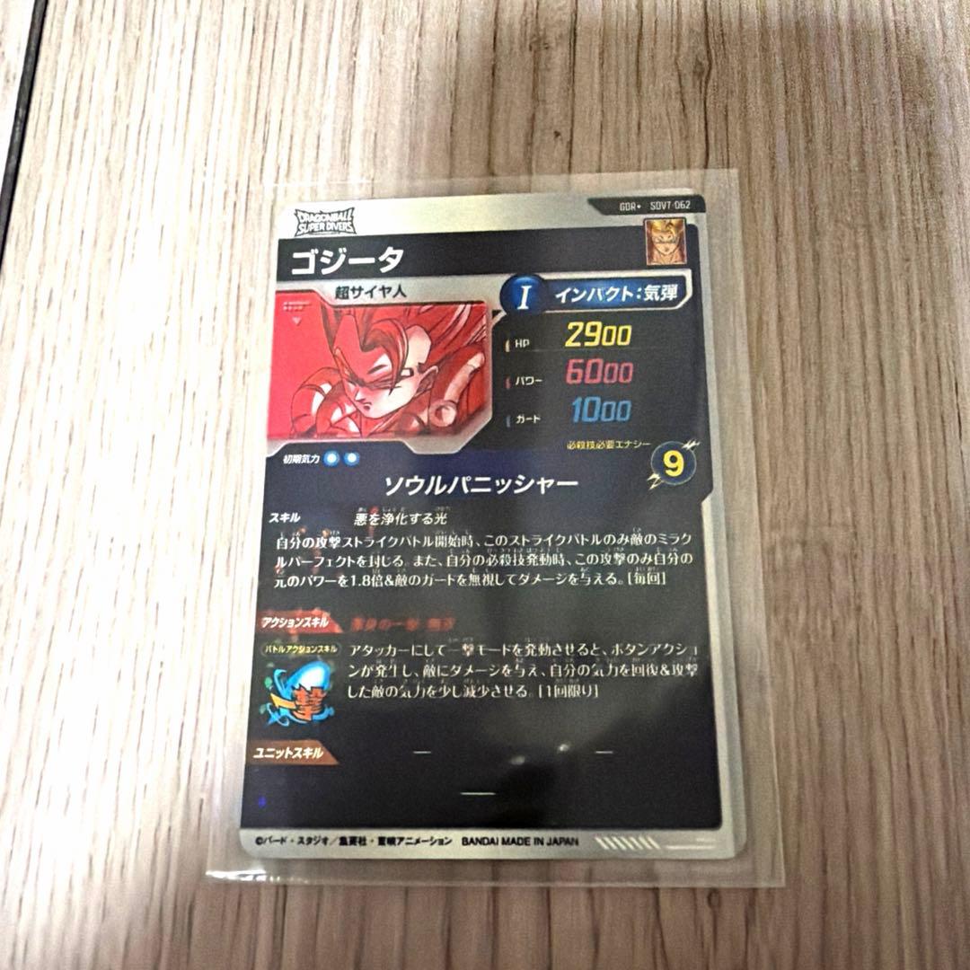 ドラゴンボールダイバース　ゴジータ　GDR +