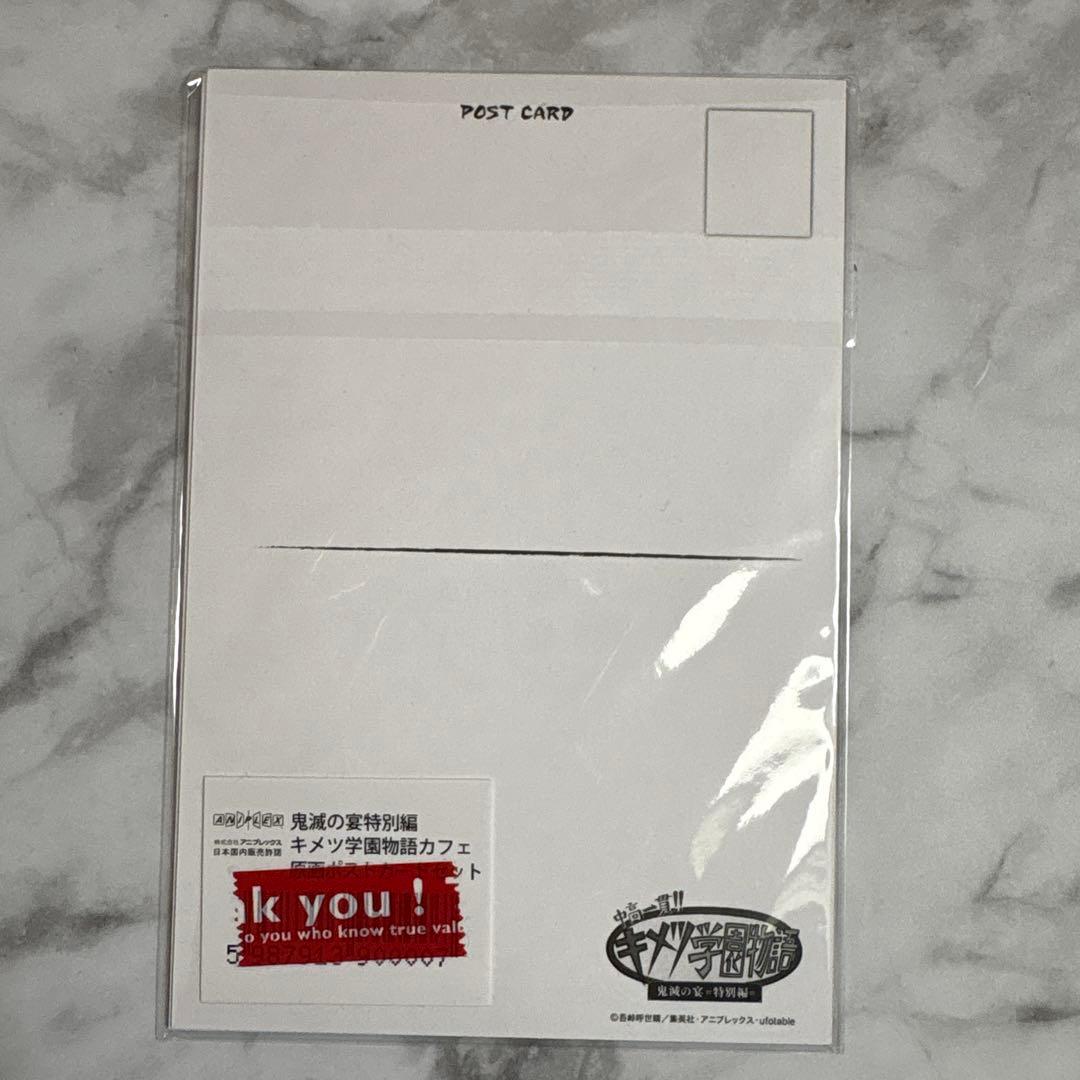 鬼滅の刃 キメツ学園 鬼滅の宴特別編 原画ポストカードセット 義勇 炭治郎