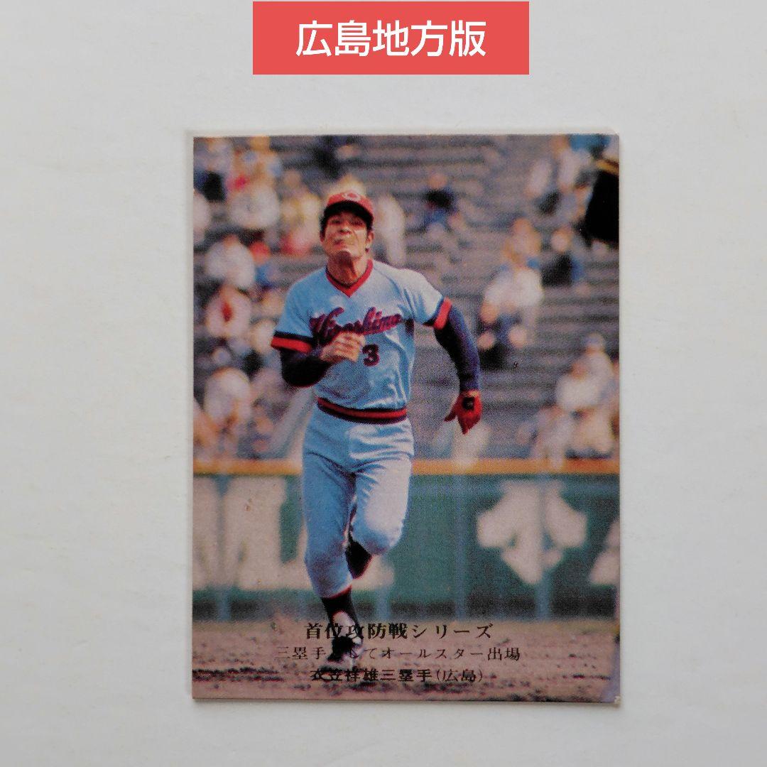 カルビープロ野球カード 1975年 No.884 衣笠祥雄 選手 広島地方版